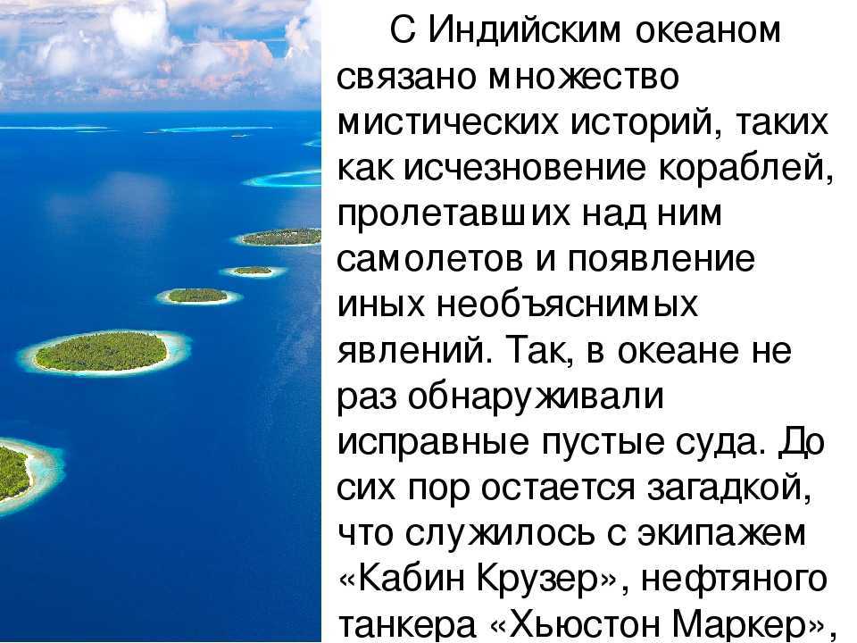 Индийский океан - интересно о самом красивом и тёплом океане