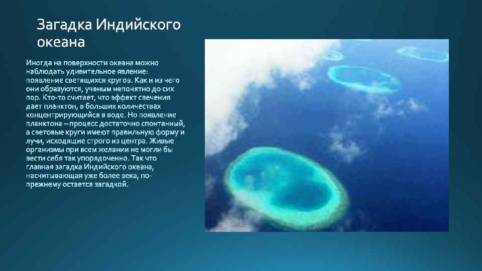 Индийский океан
