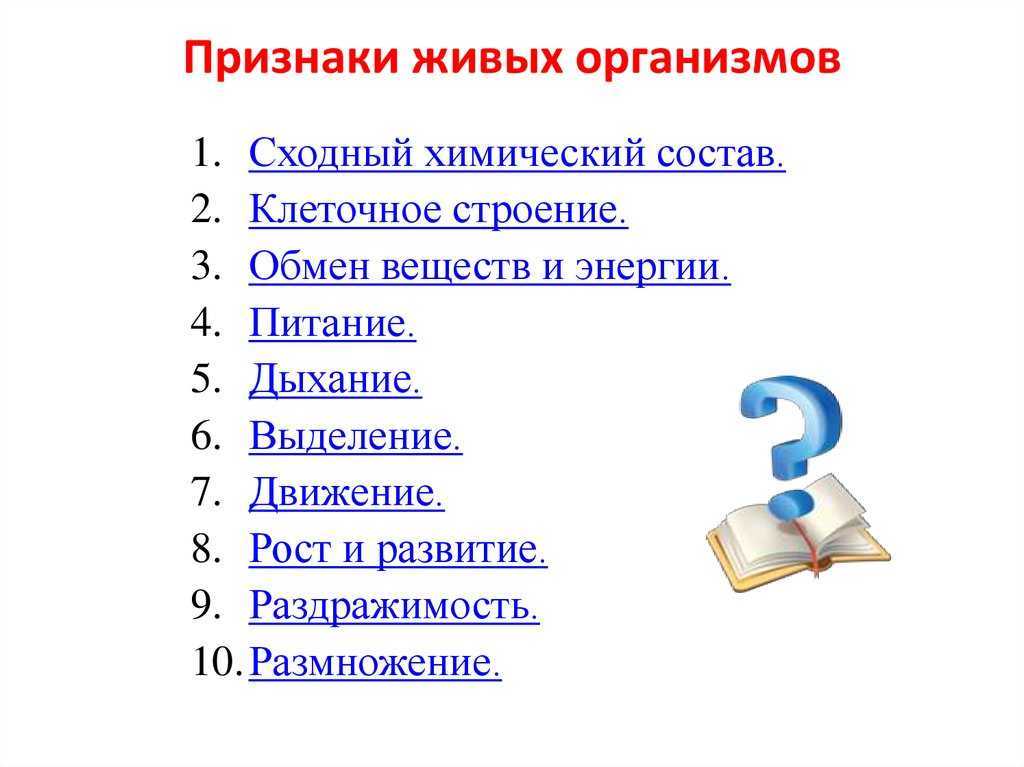 Живые организмы. признаки, классификация, строение, деление