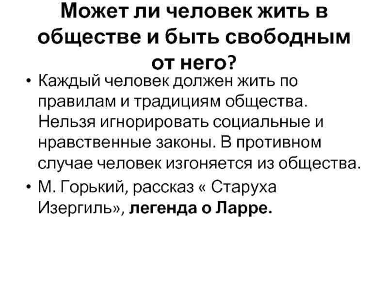Человек без общества. может ли человек жить вне социума?