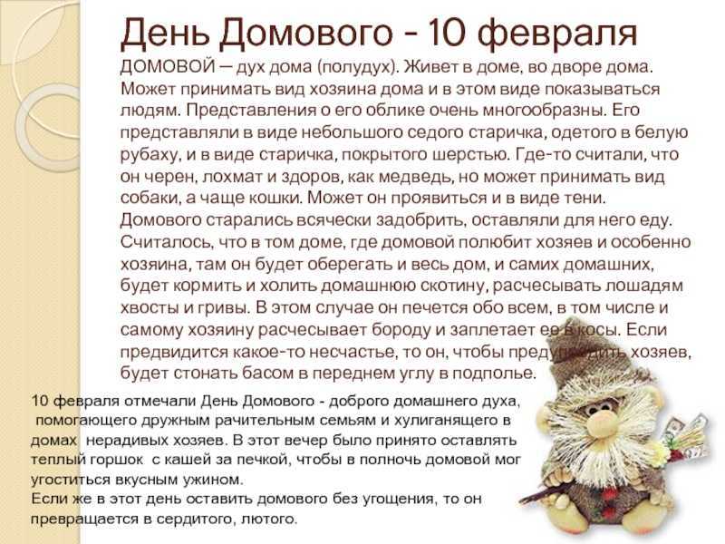 Как забрать домового при переезде в новую квартиру