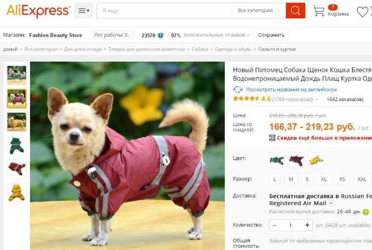 Одежда для собак на алиэкспрессе — подборка до 1000 рублей