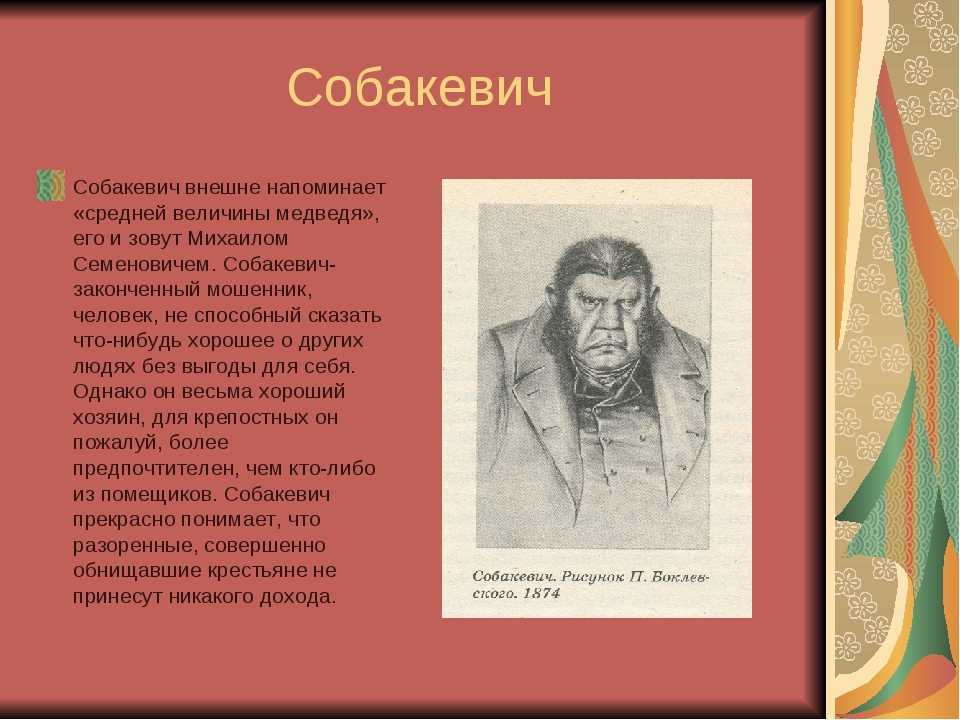 Михаил семёнович собакевич из поэмы «мёртвые души»