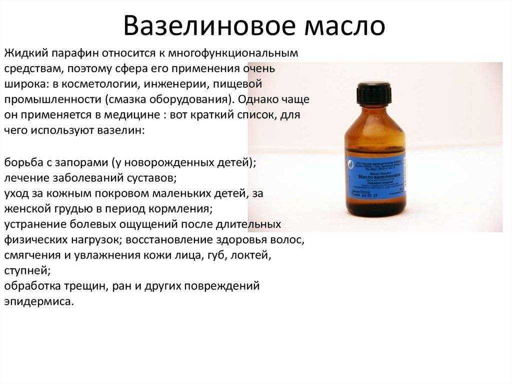 Вазелиновое масло для кота - применение при запорах (вывести шерсть), инструкция, как правильно давать кошке, дозировка котенку, сколько действует