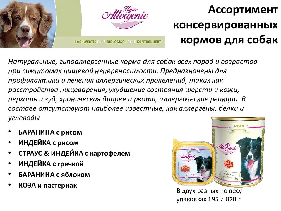 Обзор промышленных консерв и сухих кормов для собак под названием "родные корма"