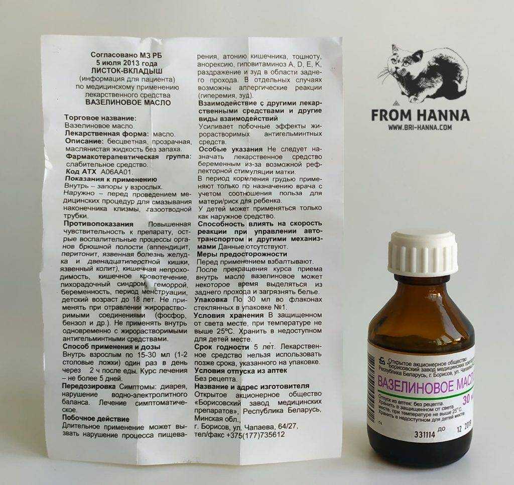 Вазелиновое масло для кота - применение при запорах (вывести шерсть), инструкция, как правильно давать кошке, дозировка котенку, сколько действует