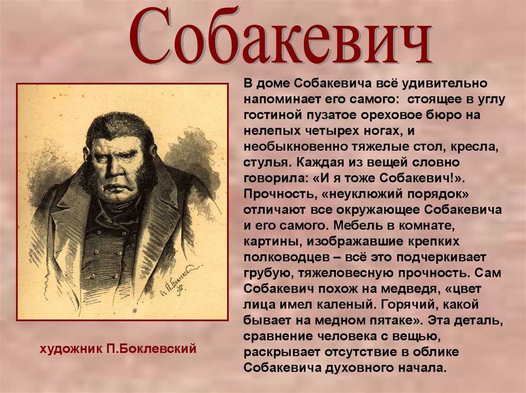 Характеристика образа собакевича в поэме «мёртвые души»