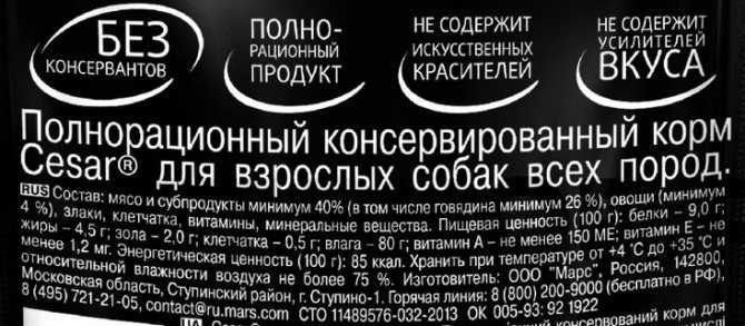 Корм цезарь для собак: отзывы и обзор состава