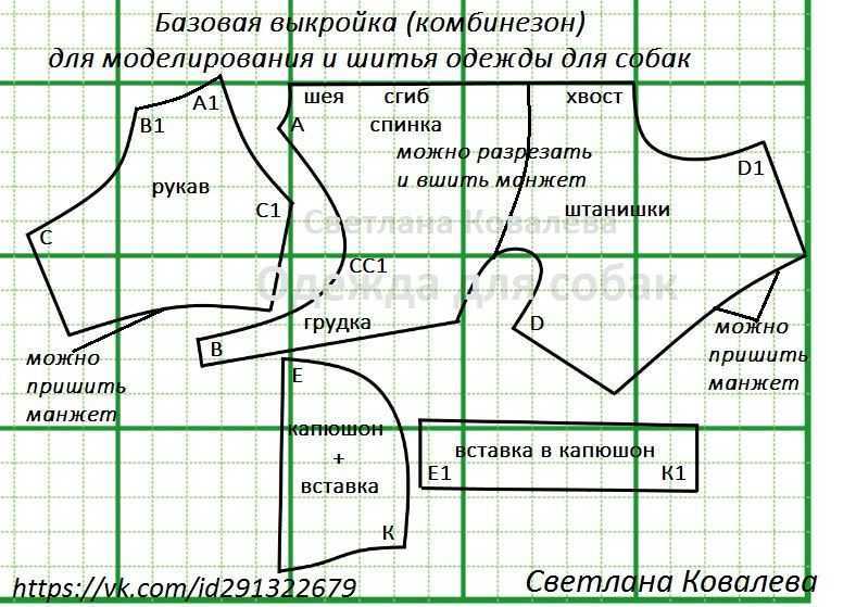 Комбинезон для собаки своими руками