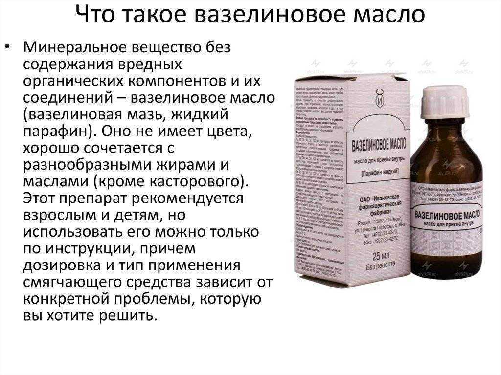 Вазелиновое масло для кошек: показания, схемы лечения запора