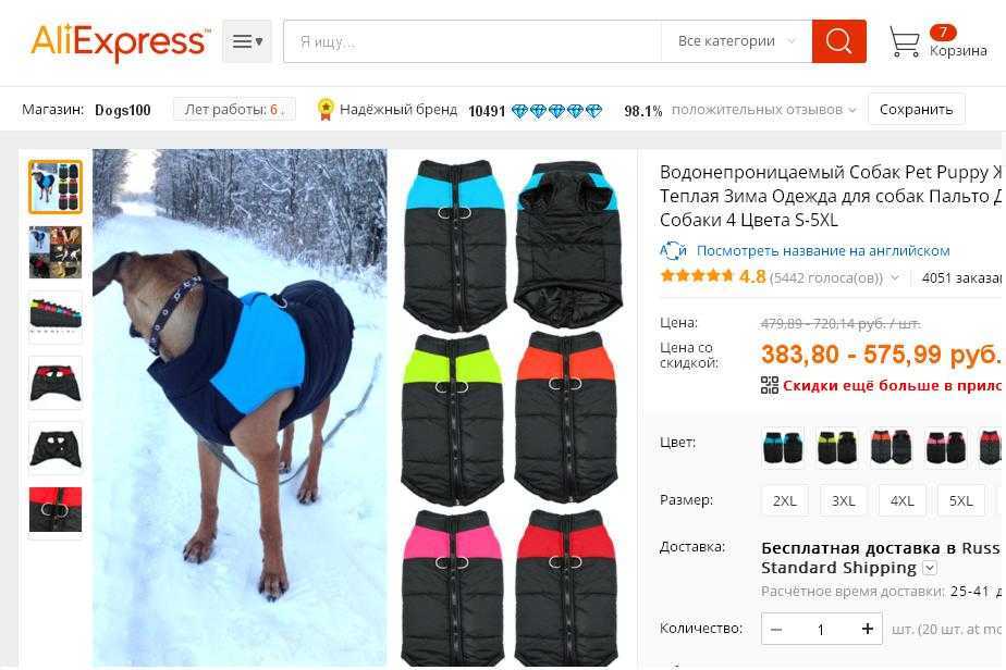 Лучшие предложения зимней одежды для собак на алиэкспресс: красиво, дешёво, удобно