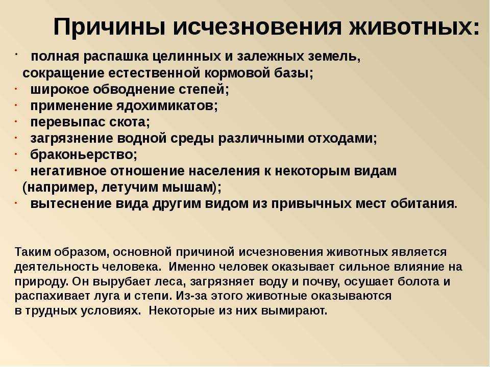 Вымирающие животные: с чем связанно и какие виды под угрозой?