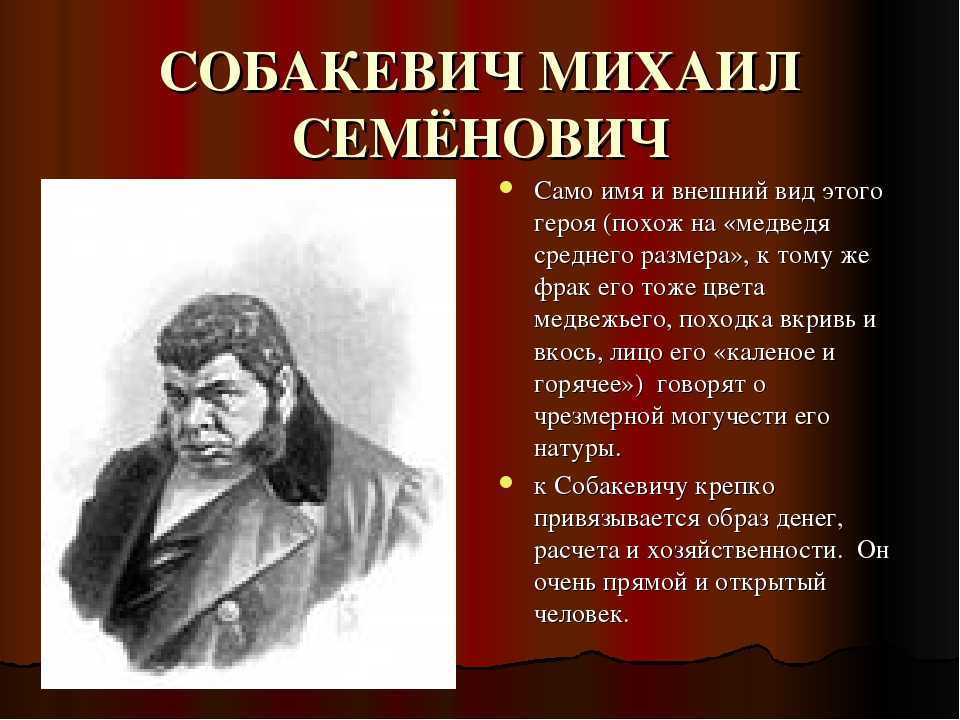 Характеристика собакевича в поэме «мертвые души» н. в. гоголя